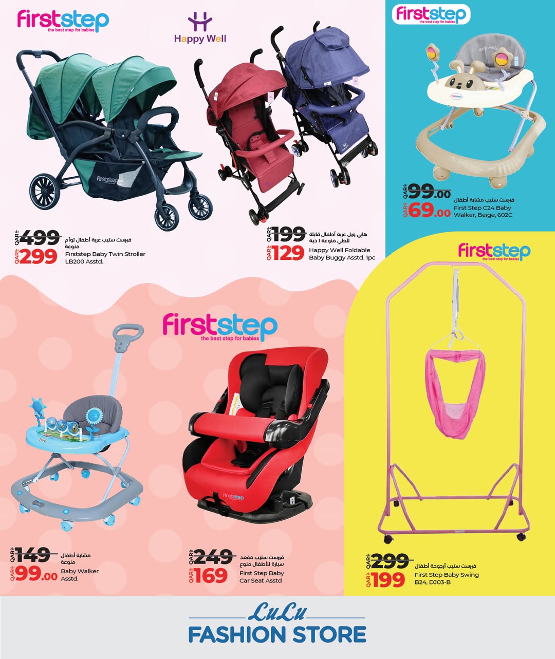 عروض لولو هايبر ماركت قطر من 12 حتى 24 يناير 2026 عروض متجر الأزياء