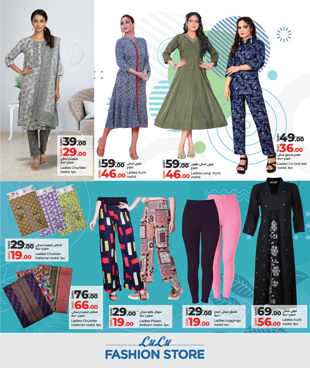 عروض لولو هايبر ماركت قطر من 12 حتى 24 يناير 2026 عروض متجر الأزياء