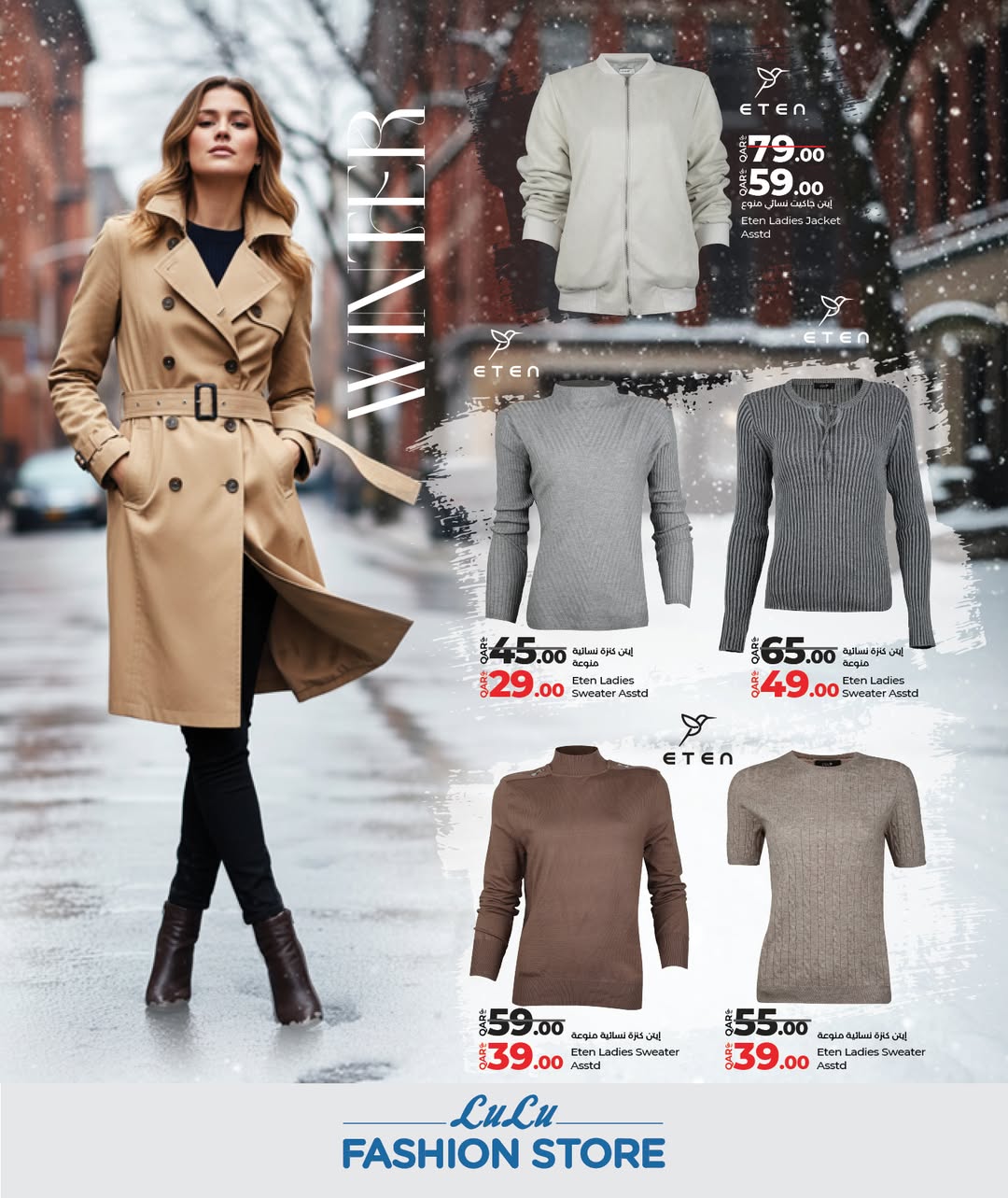 عروض لولو هايبر ماركت قطر من 12 حتى 24 يناير 2026 عروض متجر الأزياء