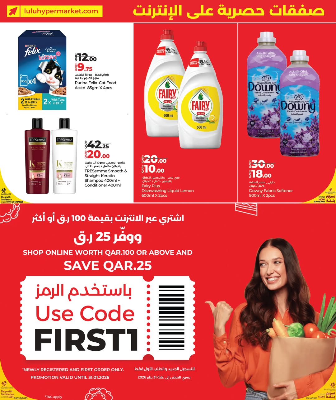 عروض لولو هايبر ماركت قطر من 12 حتى 17 يناير 2026 صفقات حصرية على الأنترنت