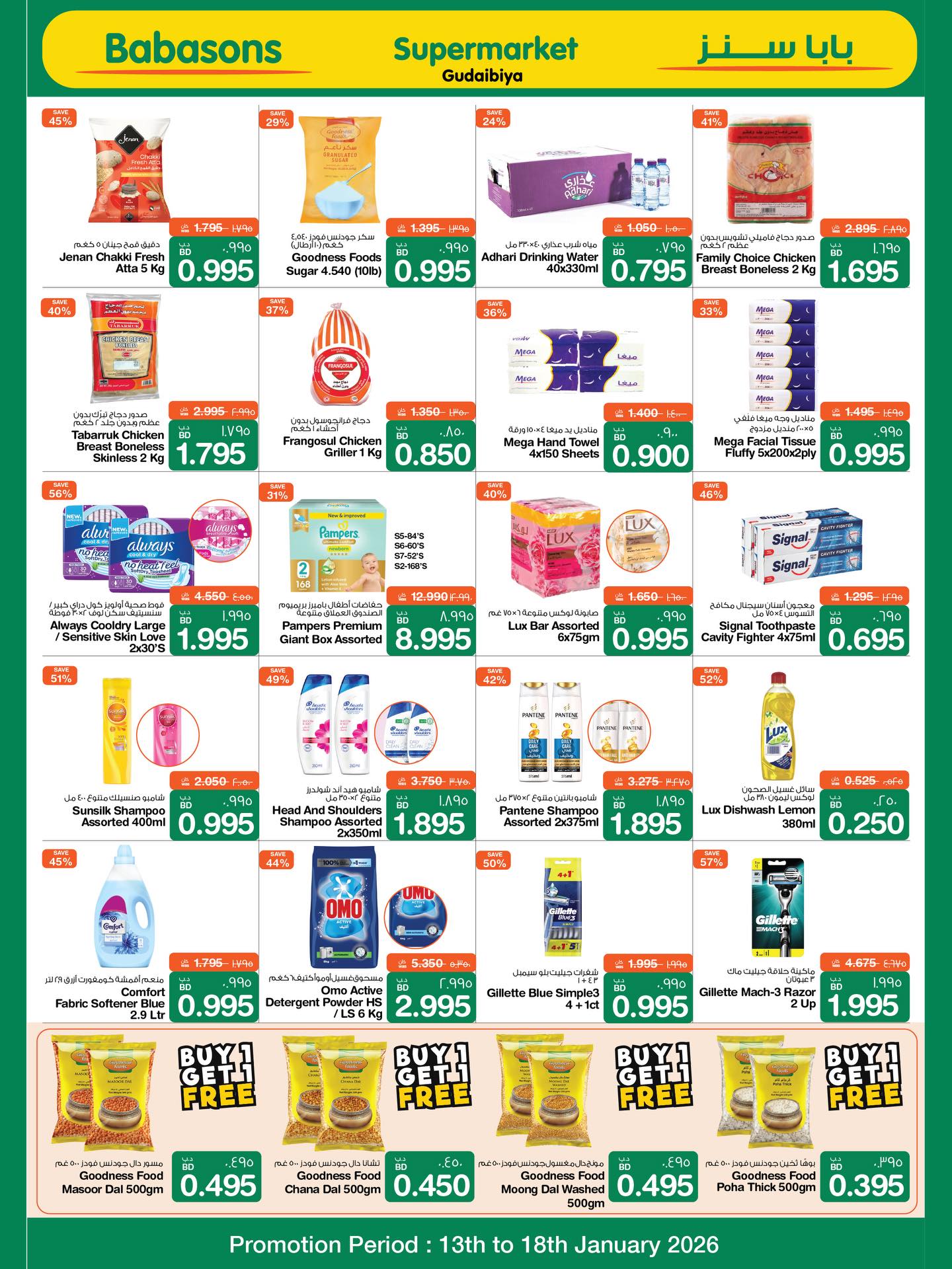 Mega mart Bahrain Offers from 13 to 18 January 2026 Exclusive bargains