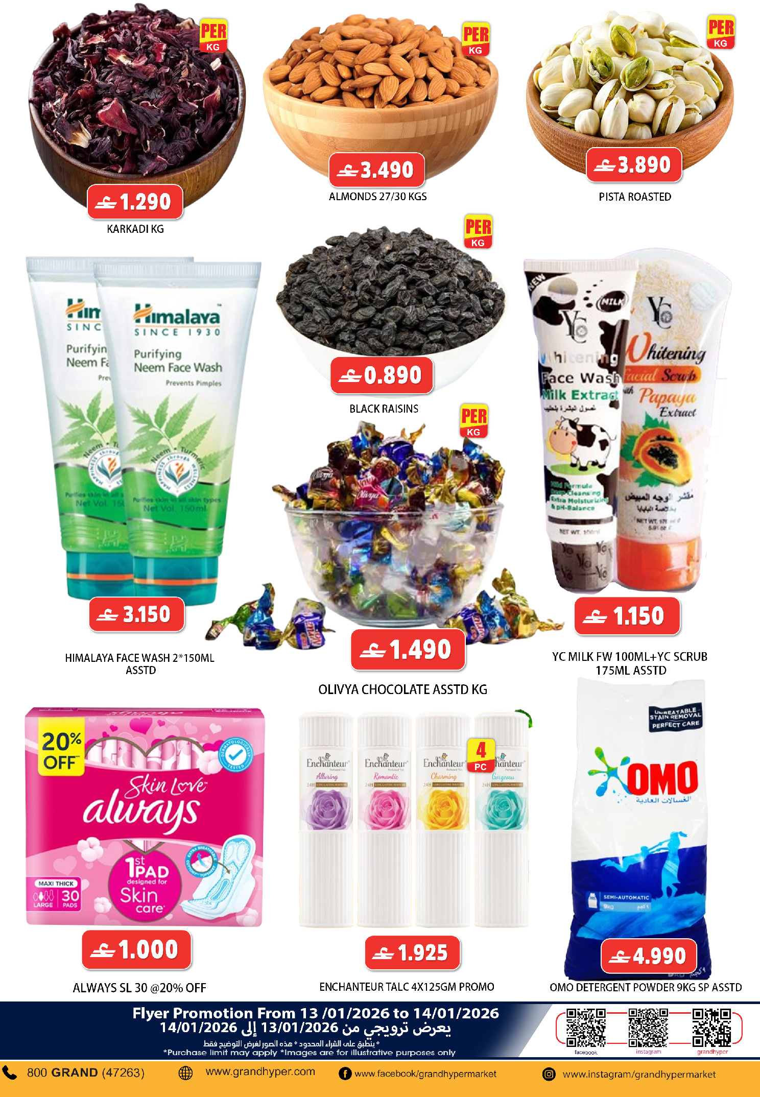 عروض جراند هايبر ماركت  الحيل  من 13 حتى 14 يناير 2026 عروض يومين فقط
