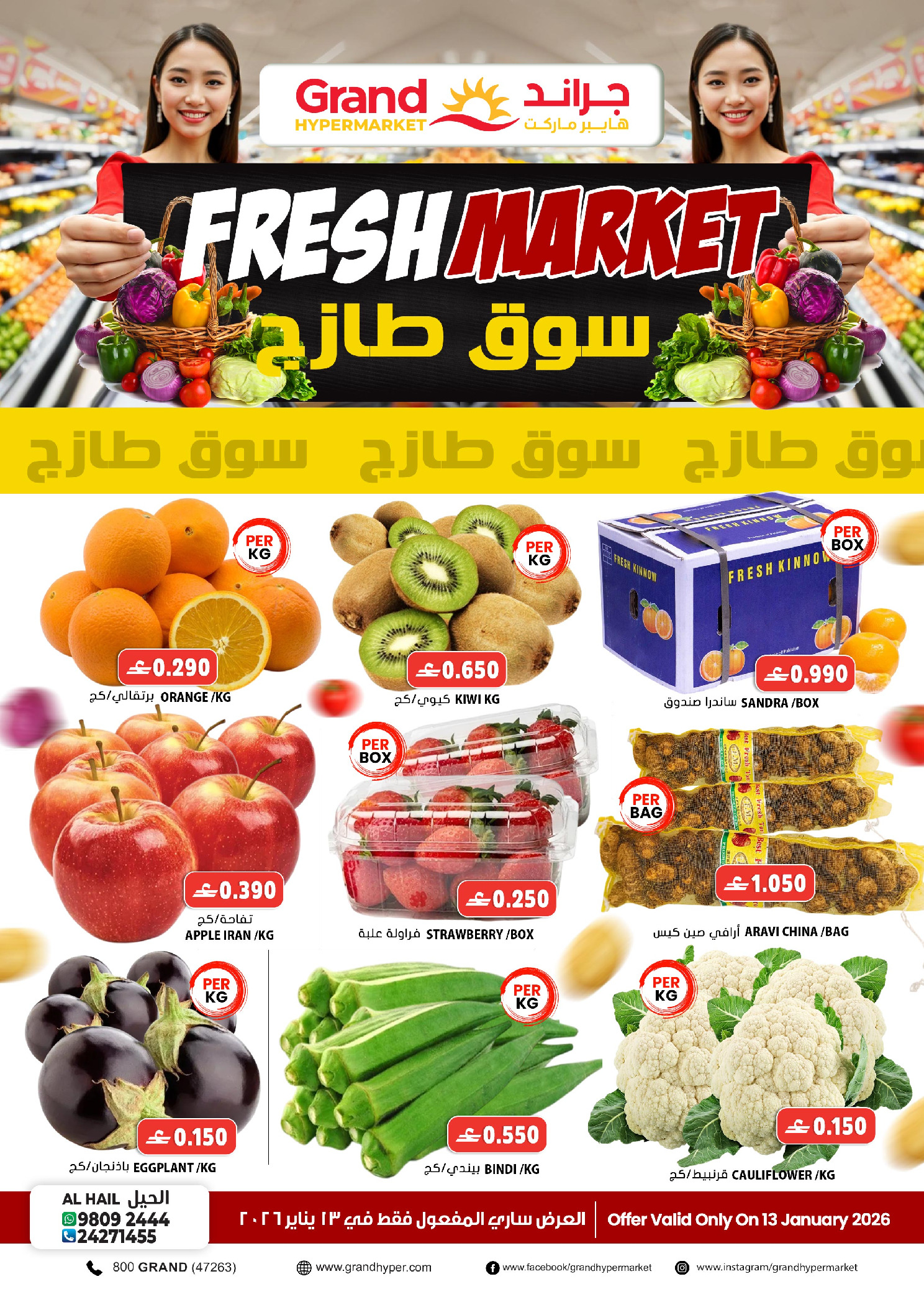 عروض جراند هايبر ماركت  الحيل  من 13 حتى 14 يناير 2026 عروض يومين فقط