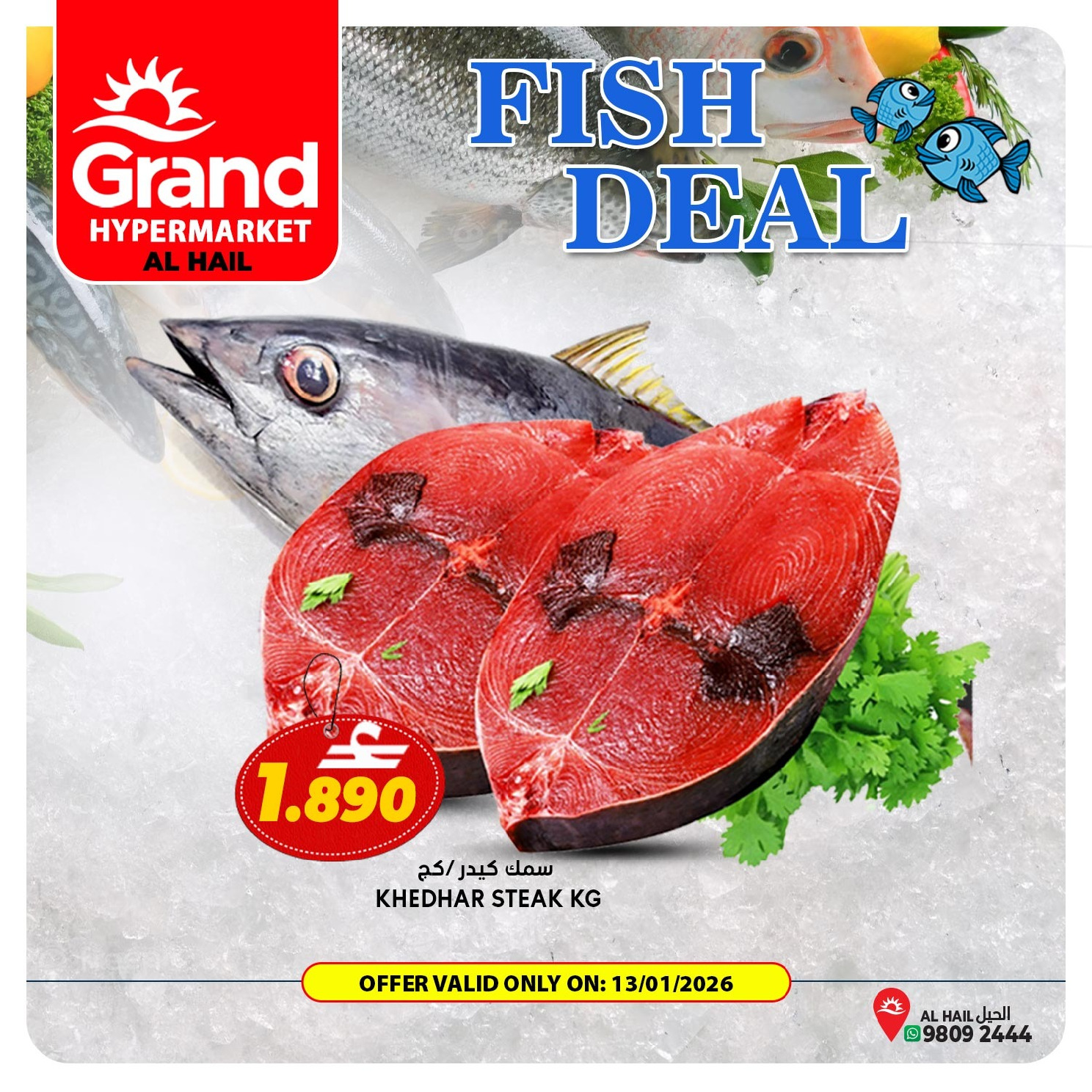 عروض جراند هايبر ماركت  الحيل  من 13 حتى 14 يناير 2026 عروض يومين فقط