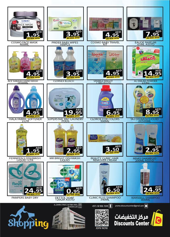عروض مركز التخفيضات الإمارات من 12 حتى 14 يناير 2026 عروض منتصف الإسبوع