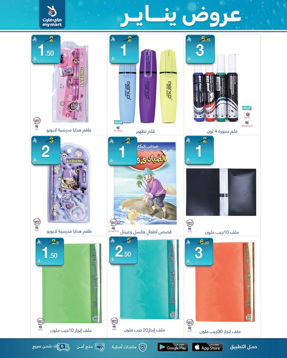 عروض ماي مارت السعودية من 12 حتى 17 يناير 2026 عروض يناير - صفحة 5