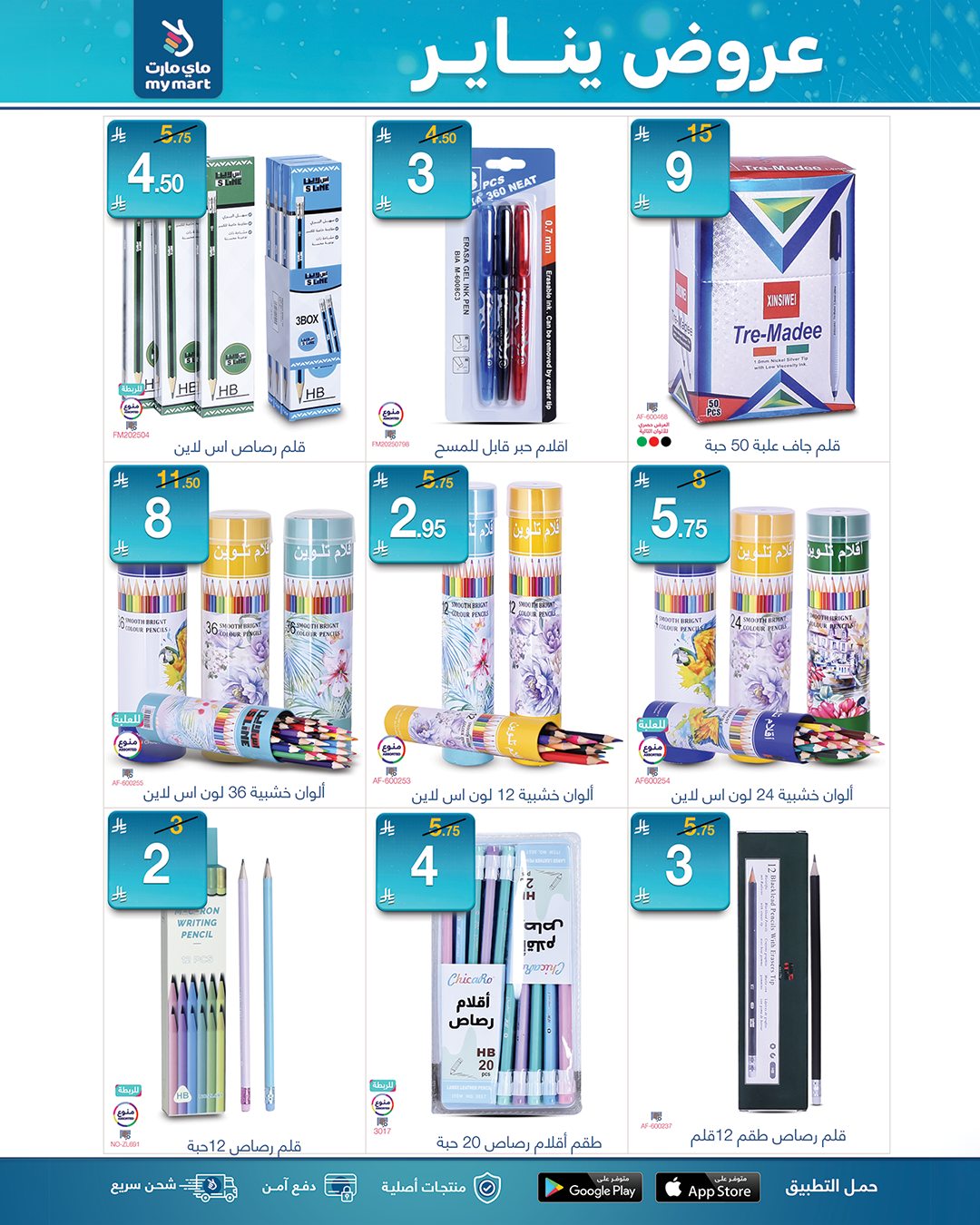 My Mart Saudi Arabia Offers from 12 to 17 January 2026 January offers