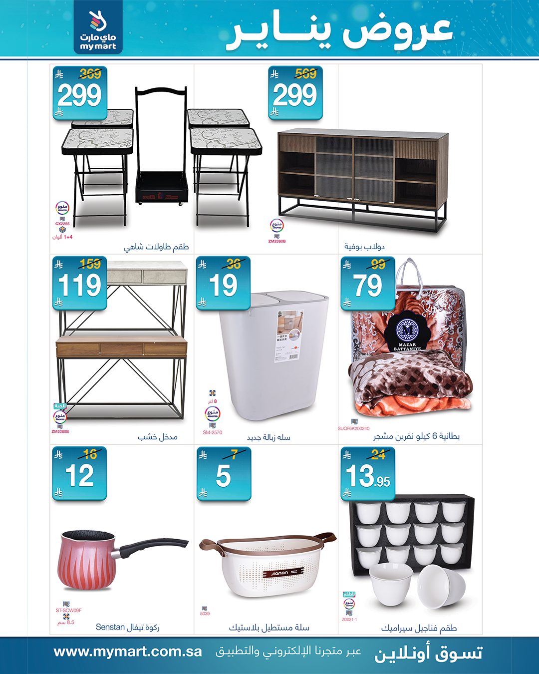 My Mart Saudi Arabia Offers from 12 to 17 January 2026 January offers