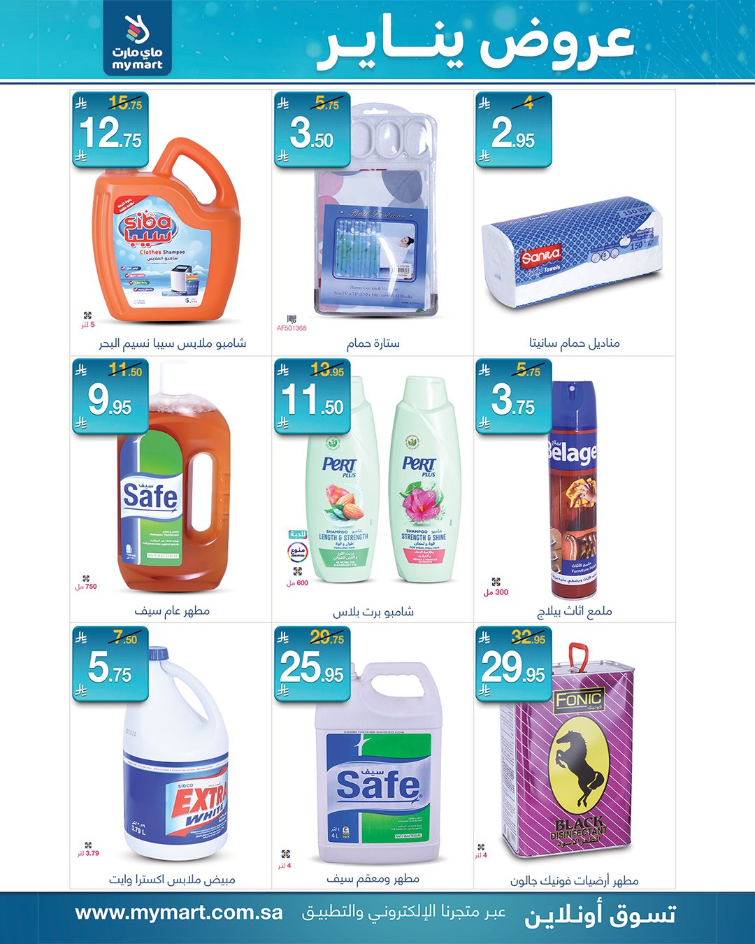 My Mart Saudi Arabia Offers from 12 to 17 January 2026 January offers