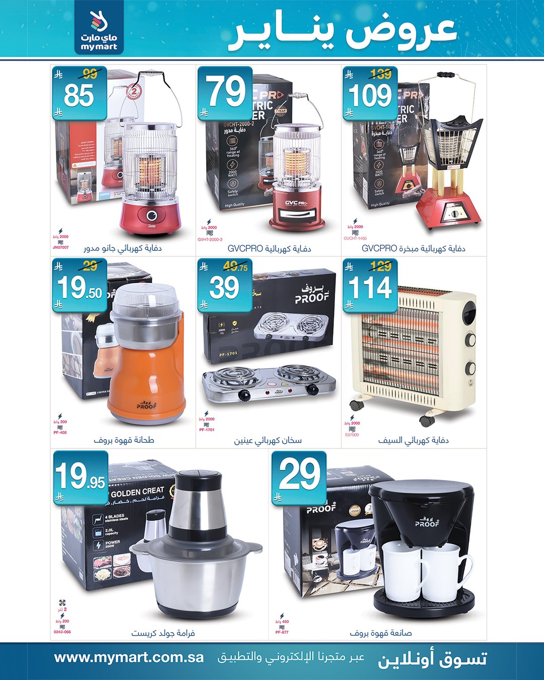 My Mart Saudi Arabia Offers from 12 to 17 January 2026 January offers