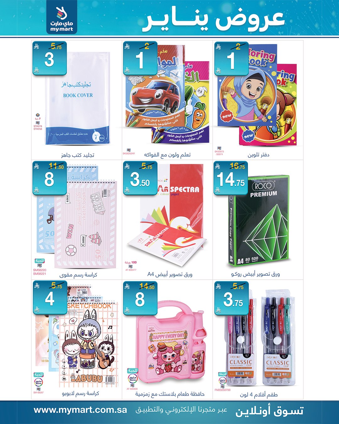 My Mart Saudi Arabia Offers from 12 to 17 January 2026 January offers