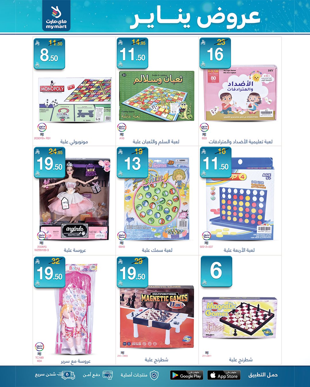 My Mart Saudi Arabia Offers from 12 to 17 January 2026 January offers