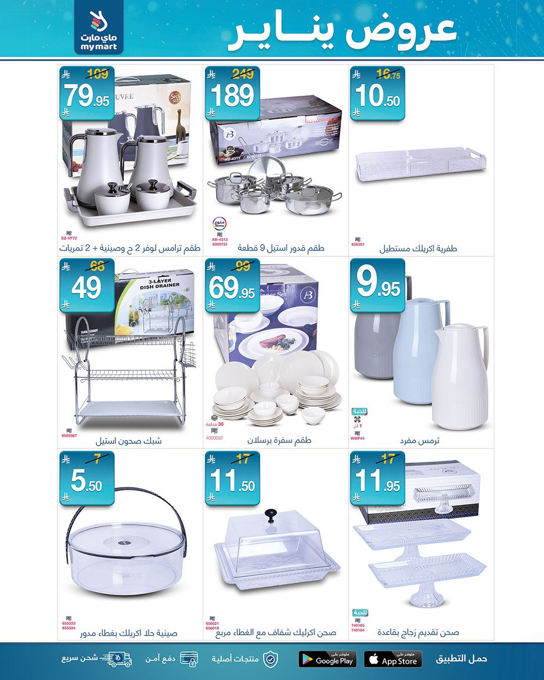 My Mart Saudi Arabia Offers from 12 to 17 January 2026 January offers