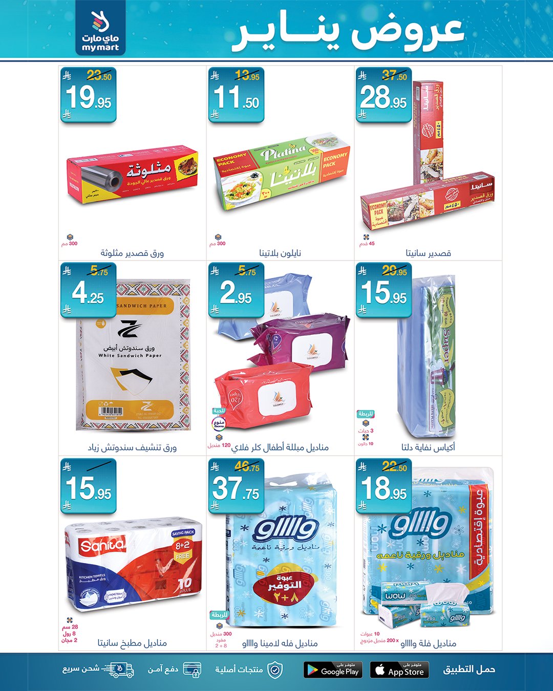 My Mart Saudi Arabia Offers from 12 to 17 January 2026 January offers