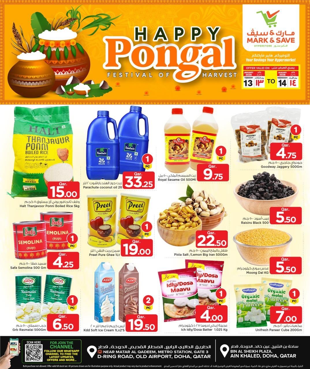 عروض مارك اند سيف قطر من 13 حتى 14 يناير 2026 عروض بنغال سعيد