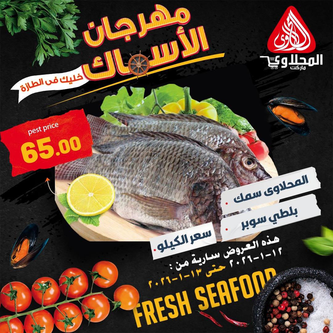 El Mahlawy market Egypt Offers from 12 to 13 January 2026 Seafood Festival Offers - Page 1