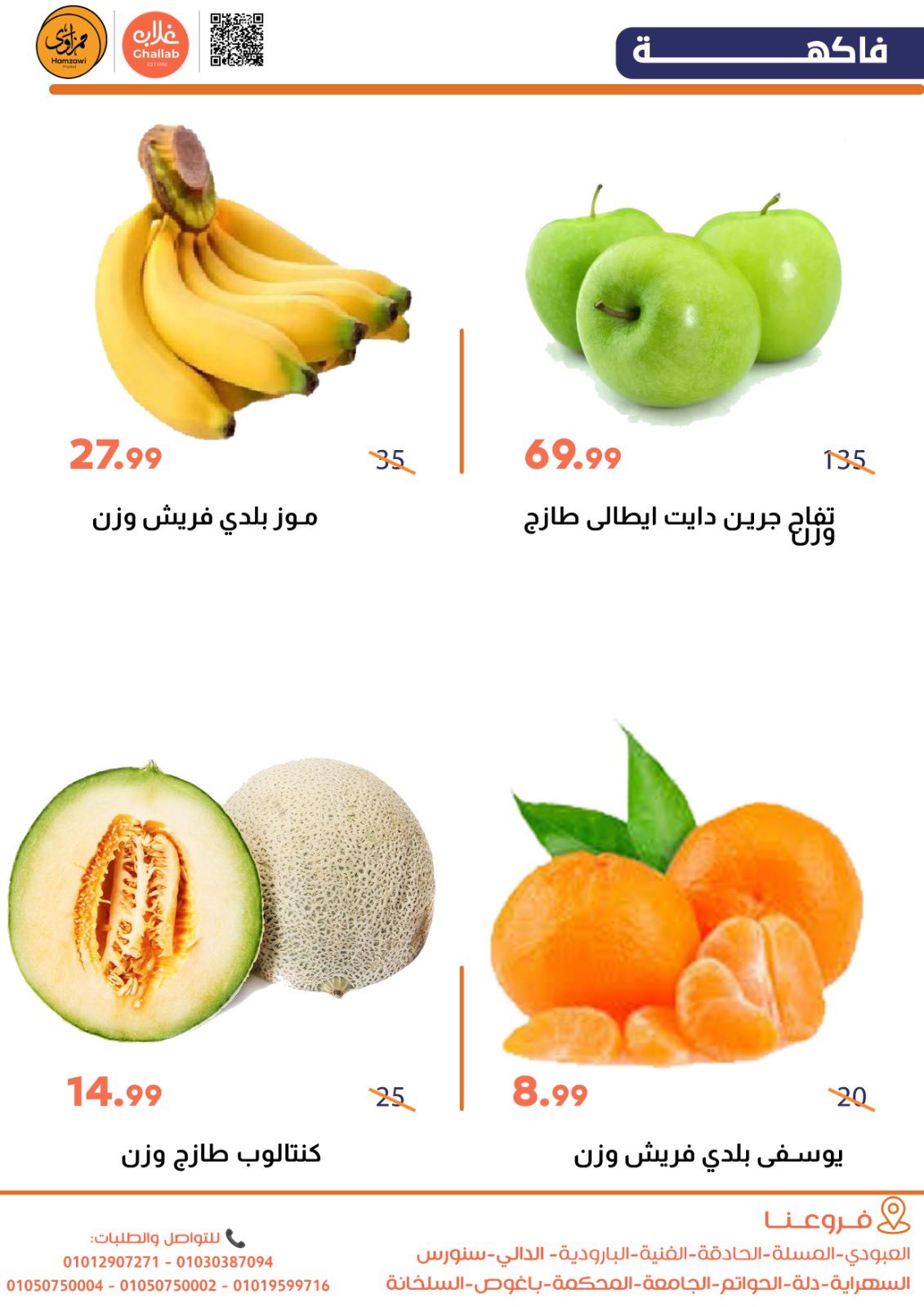 Ofertas de Mercados de Ghallab Egipto martes 13 enero Ofertas de frutas y verduras