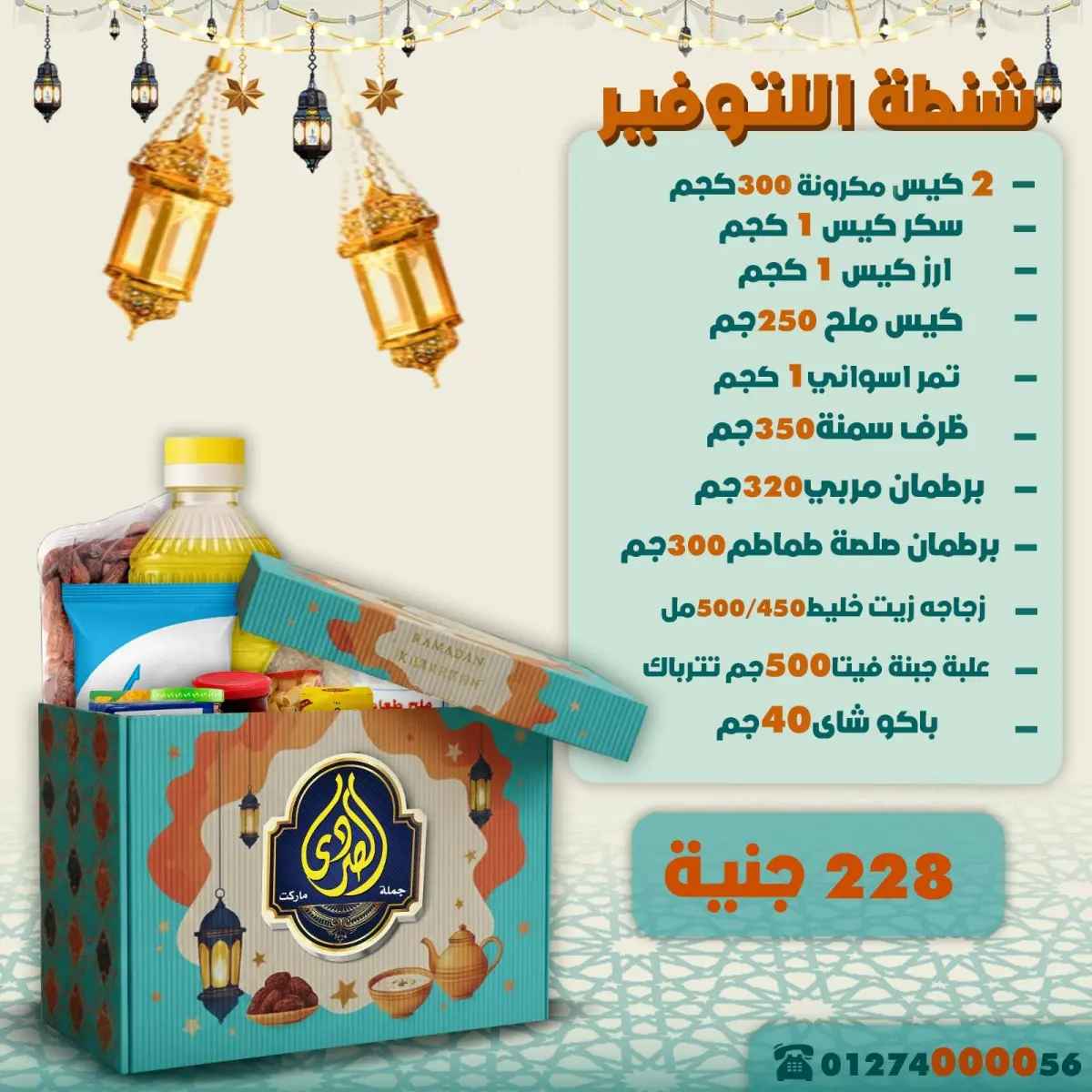 عروض الصردى جملة ماركت مصر من 13 حتى 19 يناير 2026 عروض شنطة رمضان - صفحة 3