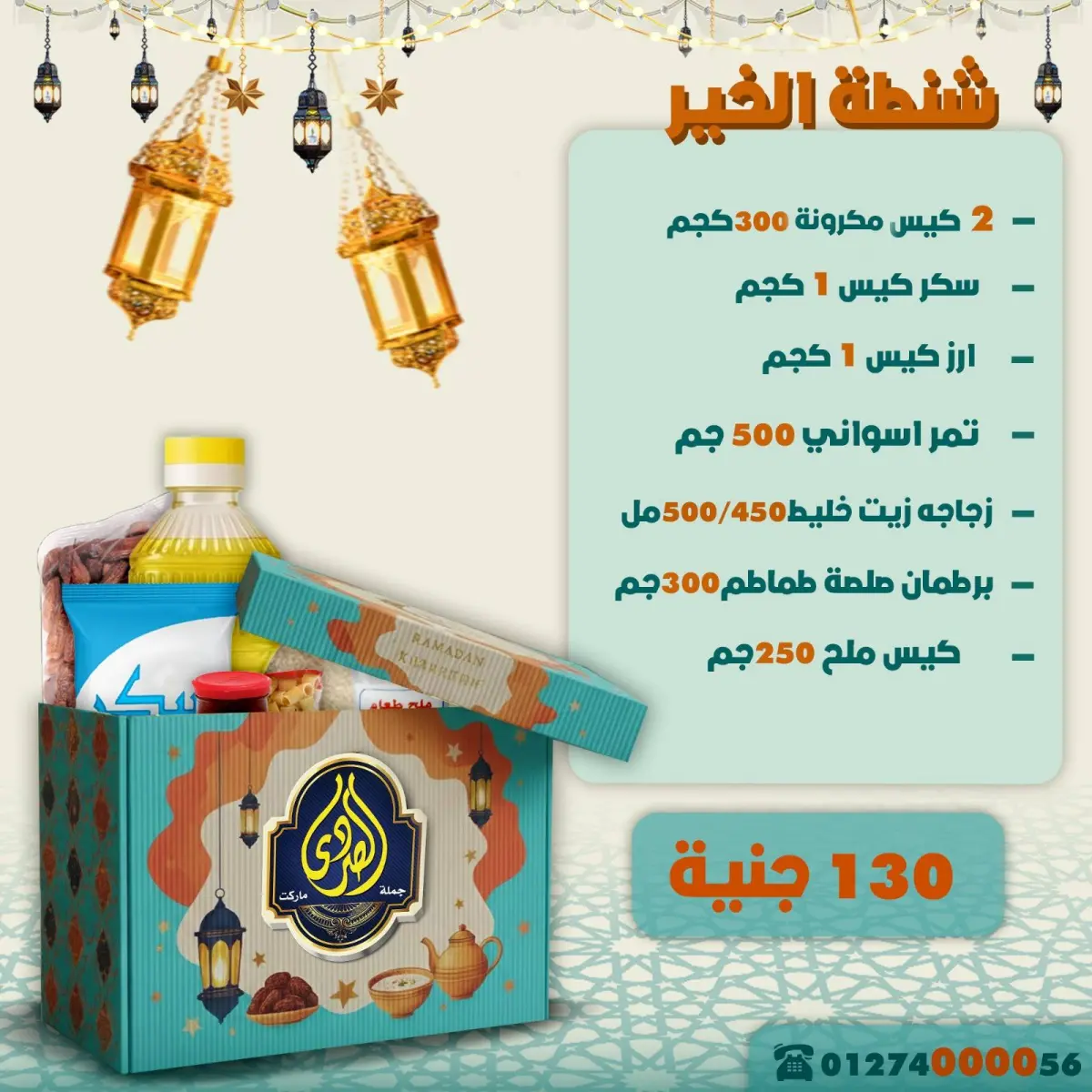 عروض الصردى جملة ماركت مصر من 13 حتى 19 يناير 2026 عروض شنطة رمضان - صفحة 1