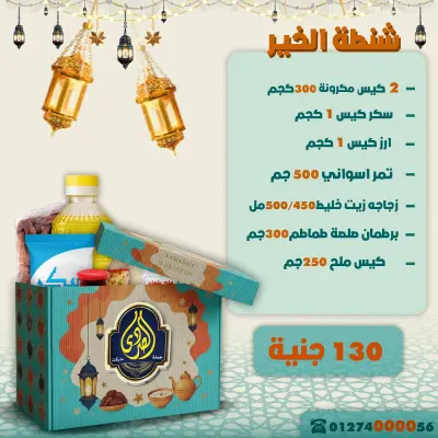 عروض الصردى جملة ماركت مصر من 13 حتى 19 يناير 2026 عروض شنطة رمضان