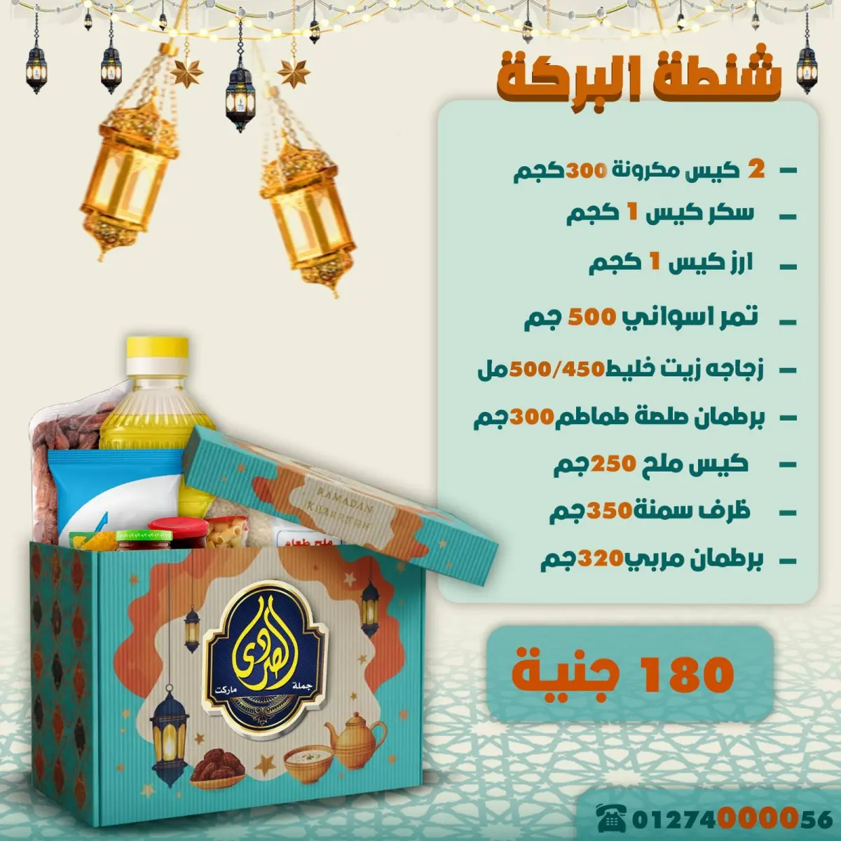 عروض الصردى جملة ماركت مصر من 13 حتى 19 يناير 2026 عروض شنطة رمضان - صفحة 2