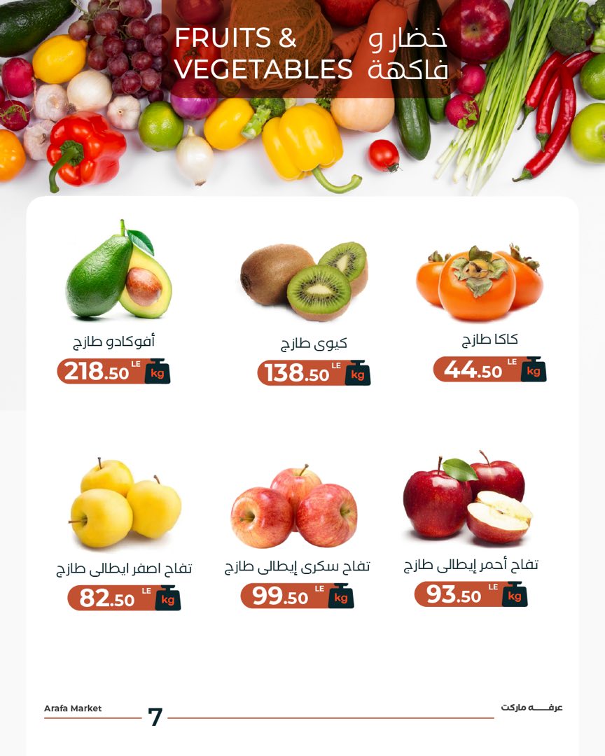 عروض عرفة ماركت مصر الثلاثاء 13 يناير 2026 عرض الخضار والفاكهة