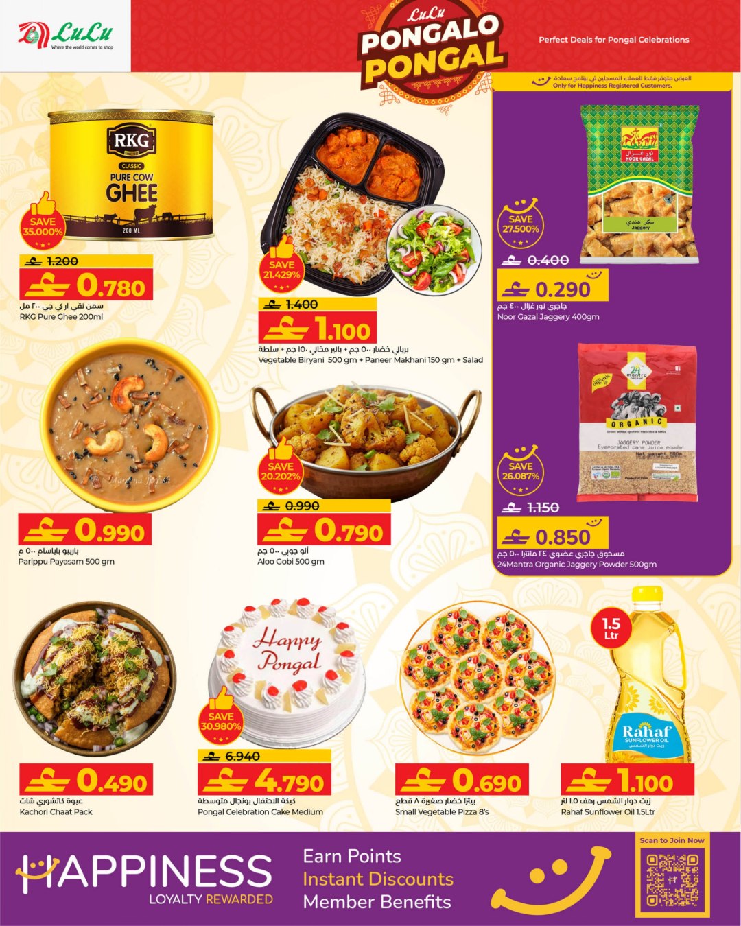 عروض لولو عمان من 11 حتى 14 يناير 2026 عروض بنغال سعيد