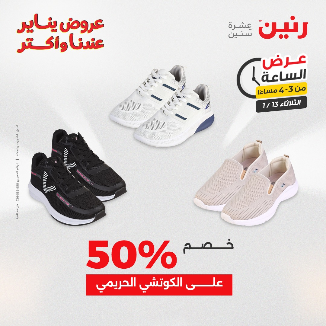 عروض رنين مصر الثلاثاء 13 يناير 2026 عرض الساعة