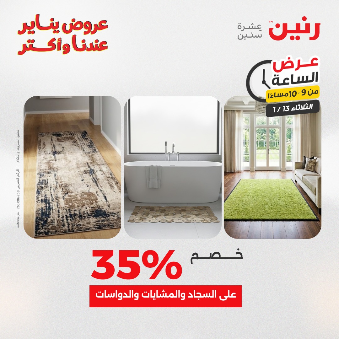 عروض رنين مصر الثلاثاء 13 يناير 2026 عرض الساعة