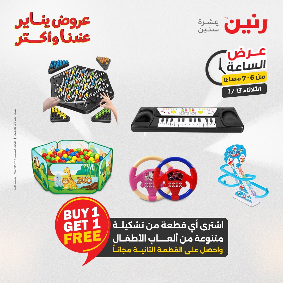 عروض رنين مصر الثلاثاء 13 يناير 2026 عرض الساعة