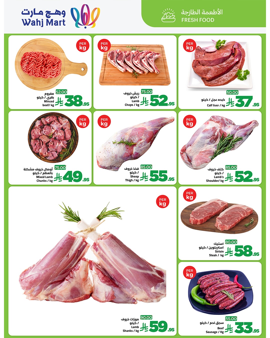 Wahj Mart Saudi Arabia Offers from 12 to 13 January 2026 Fresh deals