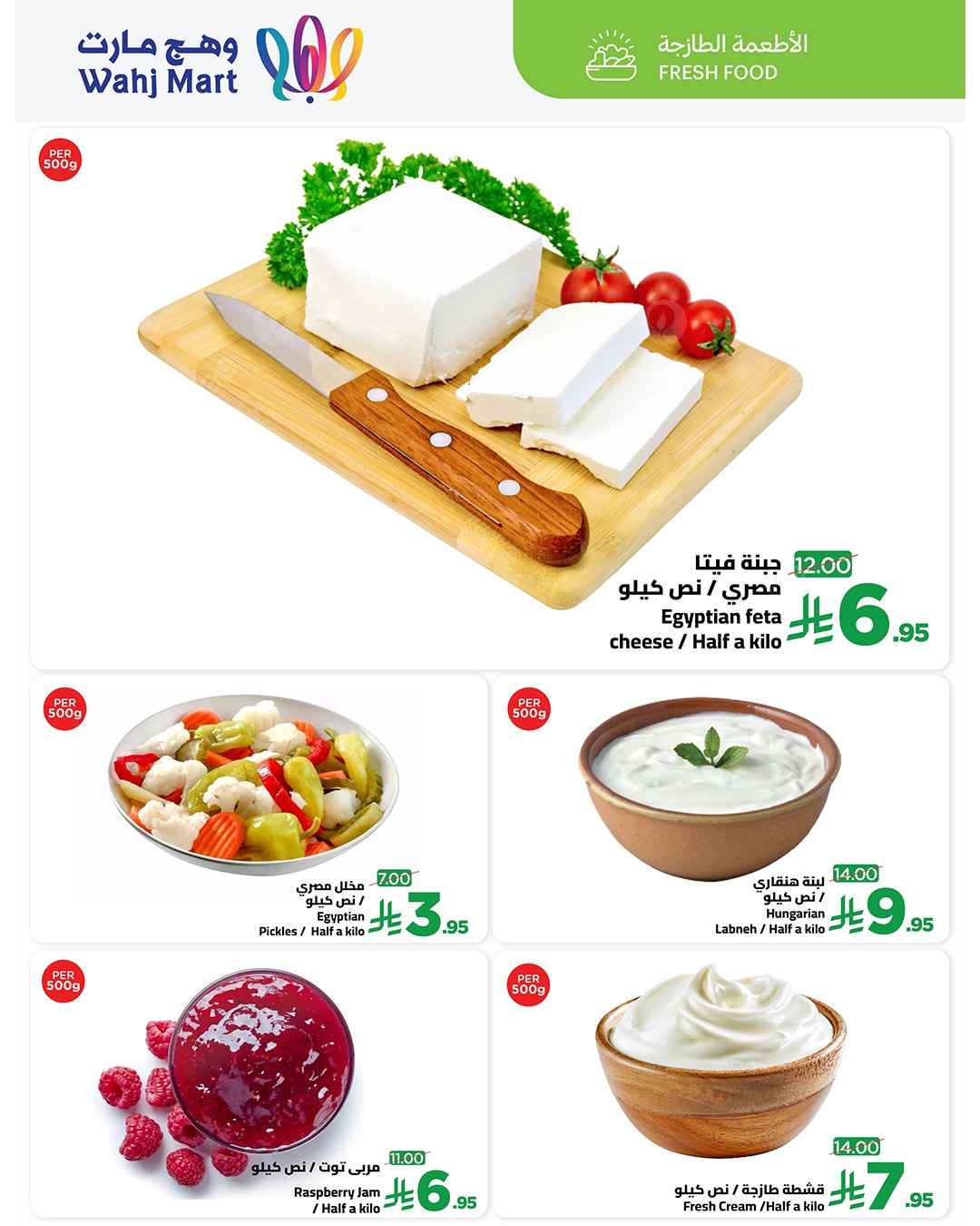 Wahj Mart Saudi Arabia Offers from 12 to 13 January 2026 Fresh deals