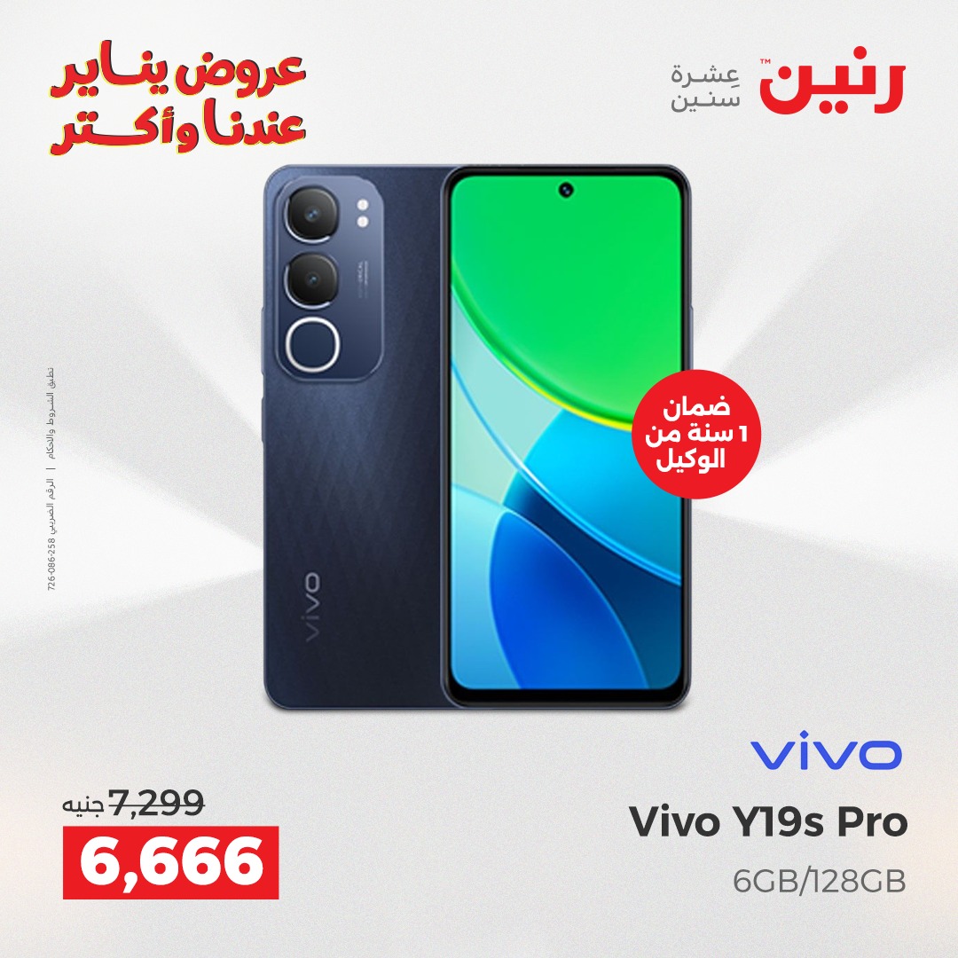 عروض رنين مصر من 13 حتى 14 يناير 2026 عروض الأجهزة الكهربائية