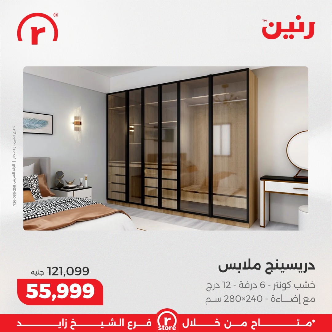 عروض رنين مصر من 12 حتى 31 يناير 2026 عروض يناير