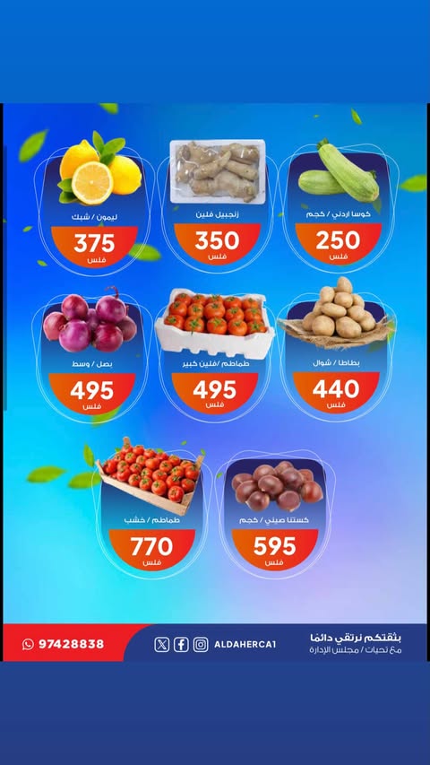 عروض جمعية ضاحية الظهر الكويت من 13 حتى 14 يناير 2026 عروض الخضار والفاكهة