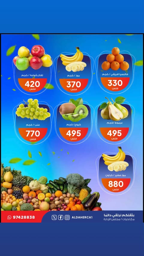 عروض جمعية ضاحية الظهر الكويت من 13 حتى 14 يناير 2026 عروض الخضار والفاكهة