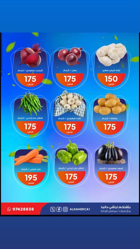 عروض جمعية ضاحية الظهر الكويت من 13 حتى 14 يناير 2026 عروض الخضار والفاكهة