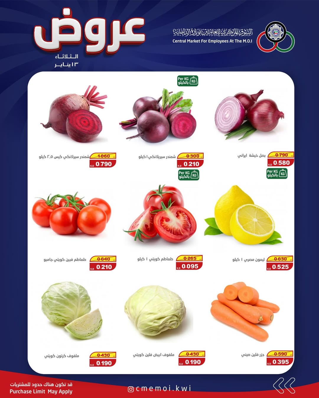 عروض السوق المركزى للعاملين بوزارة الداخلية الكويت الثلاثاء 13 يناير 2026 عروض الثلاثاء