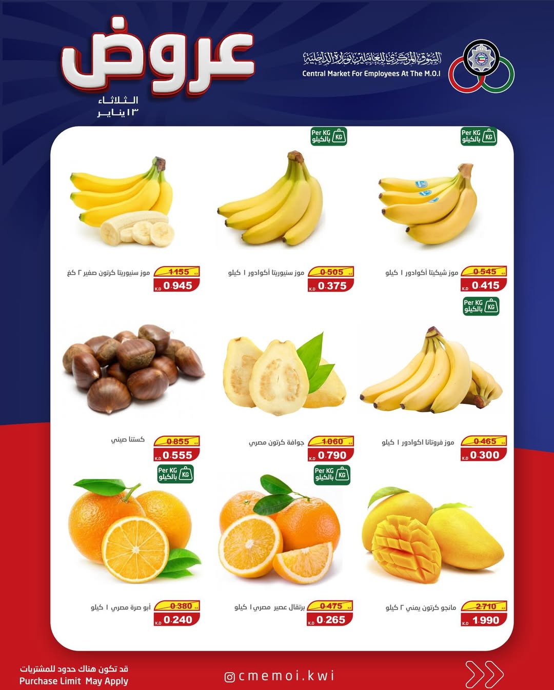 عروض السوق المركزى للعاملين بوزارة الداخلية الكويت الثلاثاء 13 يناير 2026 عروض الثلاثاء