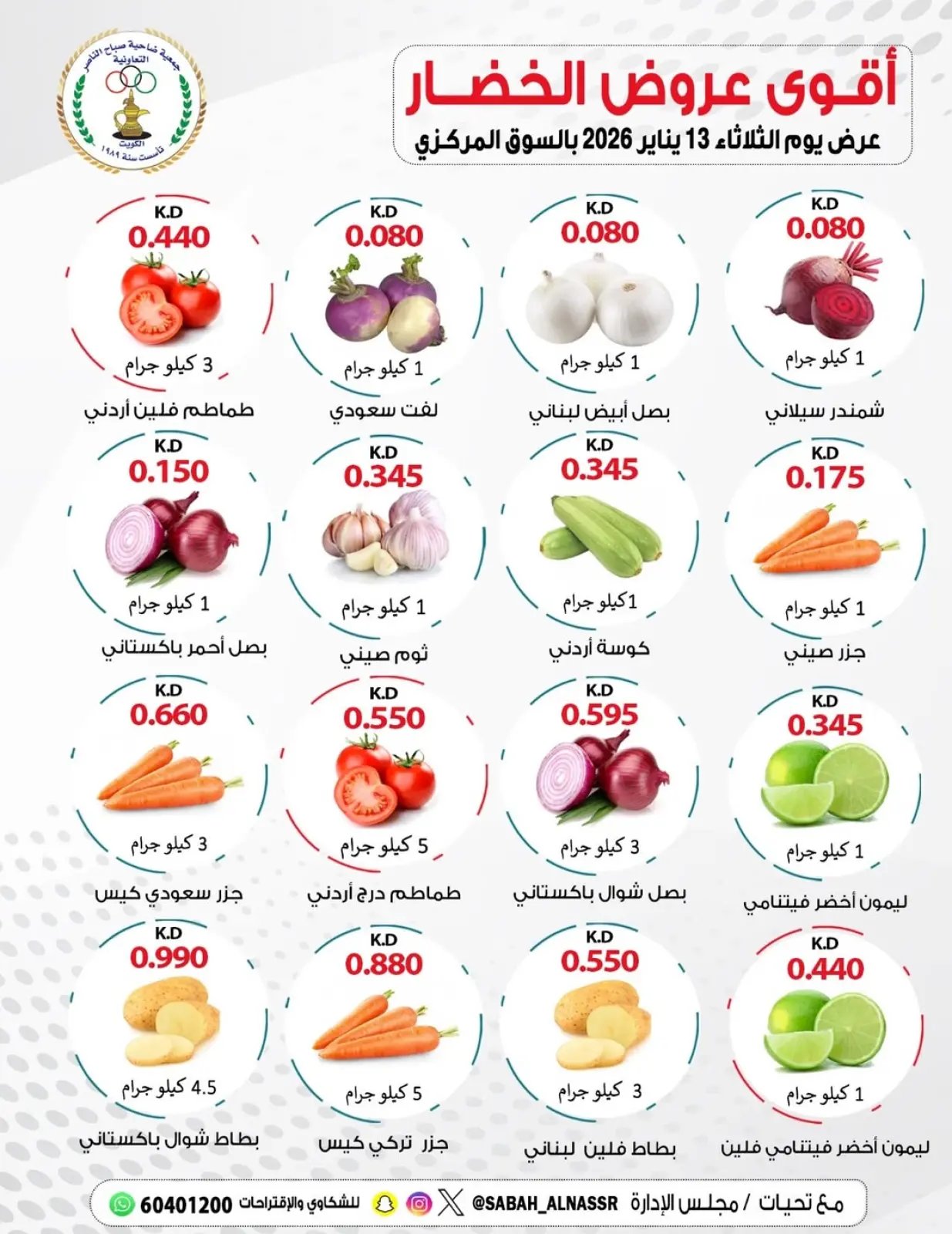 Página 3 en Ofertas de frutas y verduras en Cooperativa Sabahel Nasser Kuwait