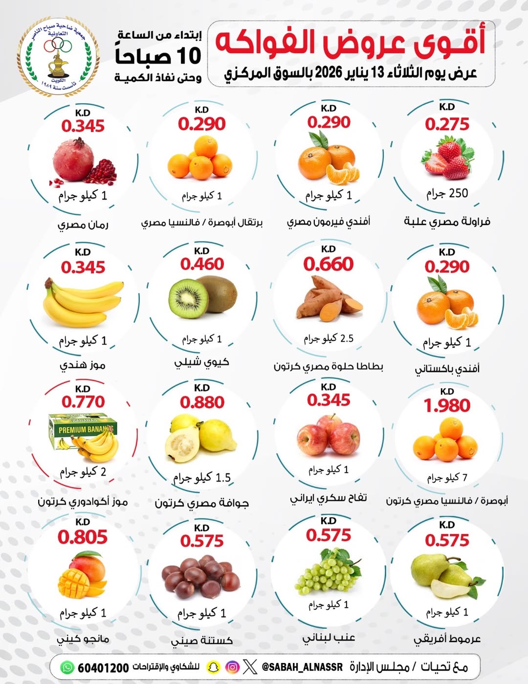 Offres Coopérative Sabahel Nasser Koweït seulement mardi 13 janvier Offres de fruits et légumes - Page 1
