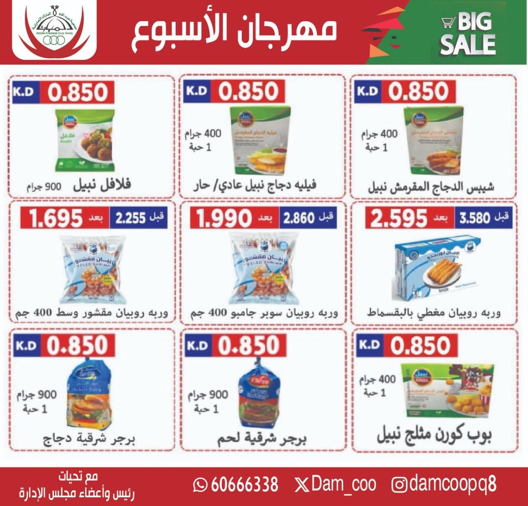 عروض جمعية عبد الله المبارك الكويت من 13 حتى 15 يناير 2026 عروض مهرجان الأسبوع