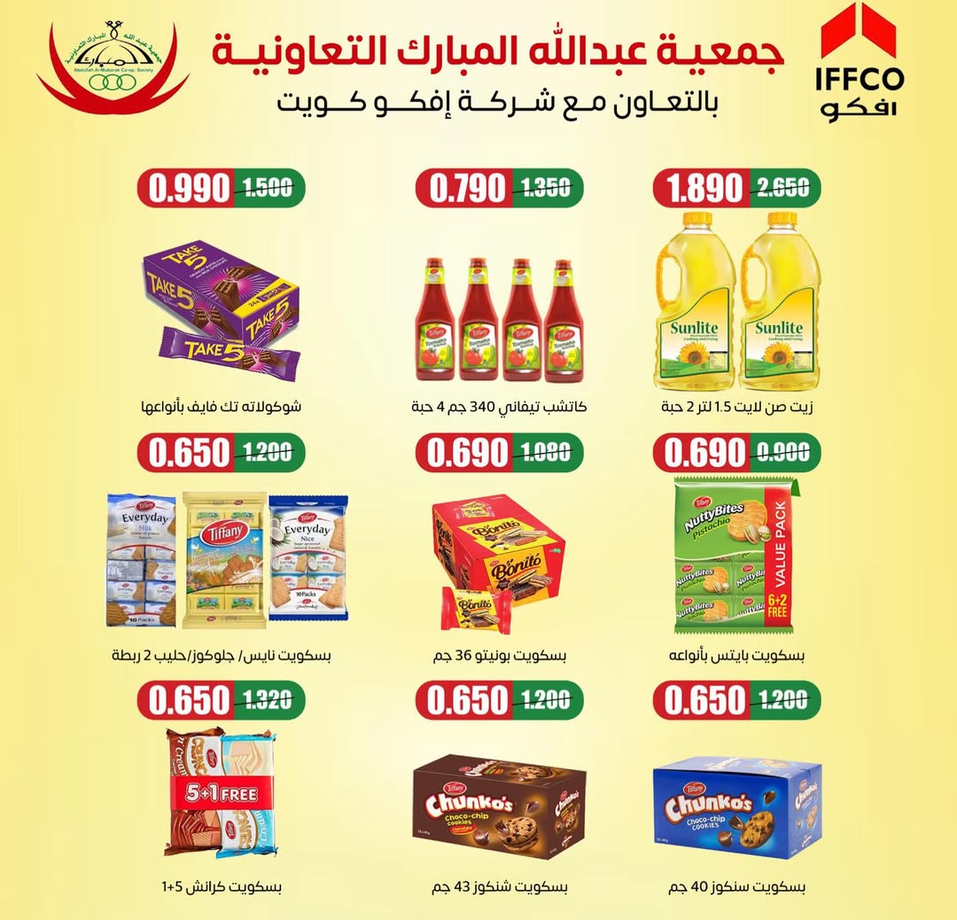 عروض جمعية عبد الله المبارك الكويت من 13 حتى 15 يناير 2026 عروض مهرجان الأسبوع