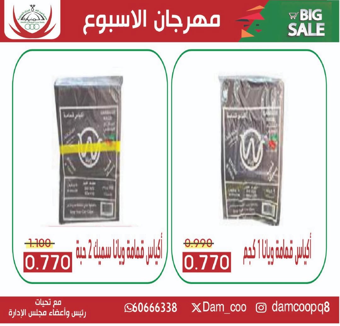 عروض جمعية عبد الله المبارك الكويت من 13 حتى 15 يناير 2026 عروض مهرجان الأسبوع