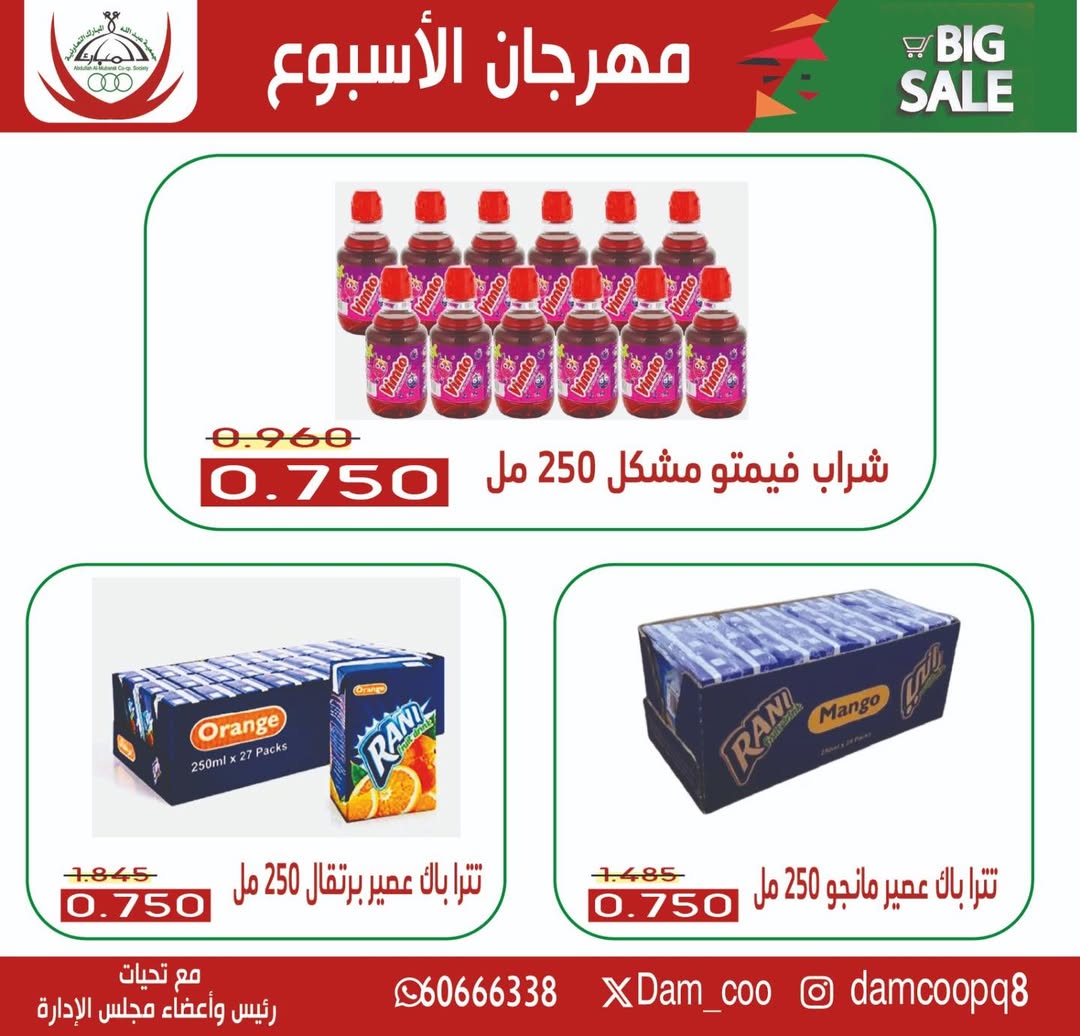 عروض جمعية عبد الله المبارك الكويت من 13 حتى 15 يناير 2026 عروض مهرجان الأسبوع