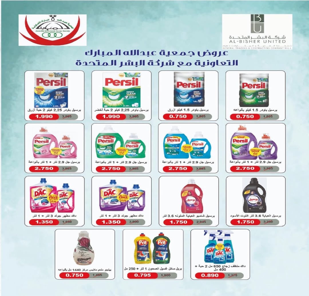 عروض جمعية عبد الله المبارك الكويت من 13 حتى 15 يناير 2026 عروض مهرجان الأسبوع