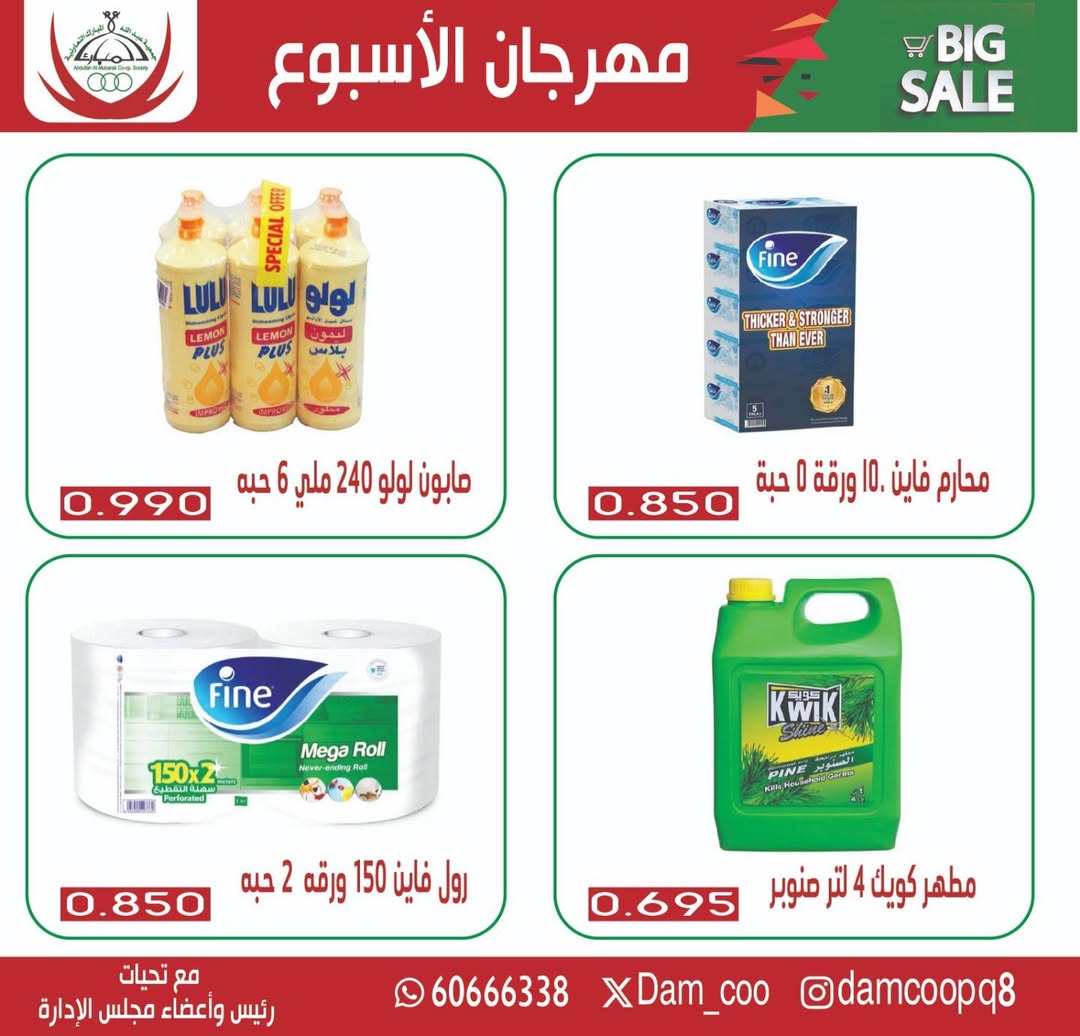 عروض جمعية عبد الله المبارك الكويت من 13 حتى 15 يناير 2026 عروض مهرجان الأسبوع