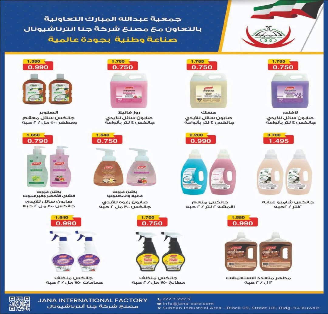 عروض جمعية عبد الله المبارك الكويت من 13 حتى 15 يناير 2026 عروض مهرجان الأسبوع