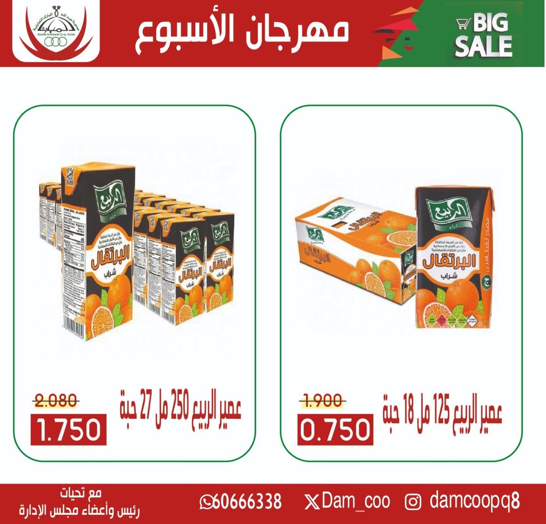 عروض جمعية عبد الله المبارك الكويت من 13 حتى 15 يناير 2026 عروض مهرجان الأسبوع