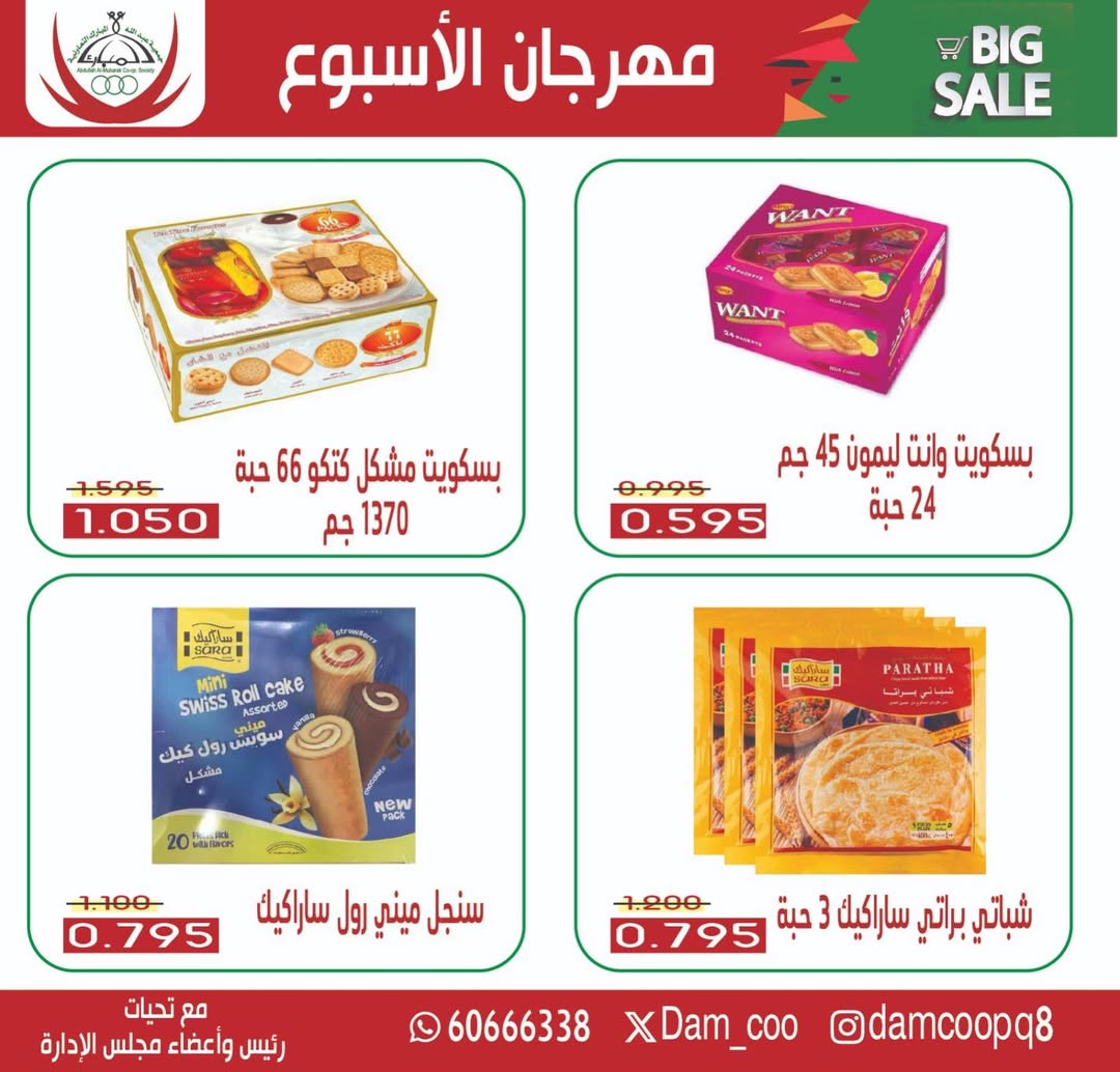 عروض جمعية عبد الله المبارك الكويت من 13 حتى 15 يناير 2026 عروض مهرجان الأسبوع